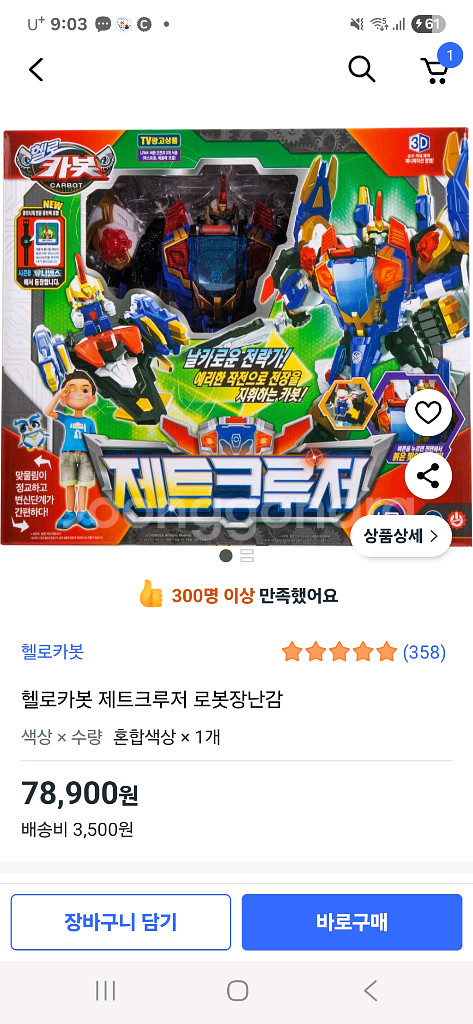 헬로카봇 제트크루저--1