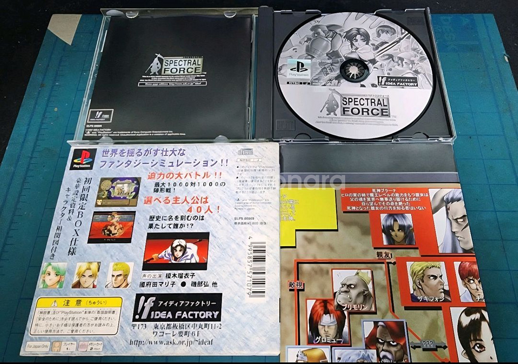 (PS1)스펙트럴 포스 3종 세트--4