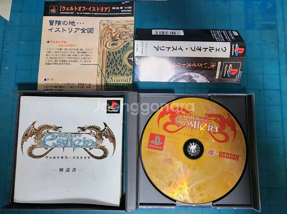 (PS1)웰토브 이스테리아--2