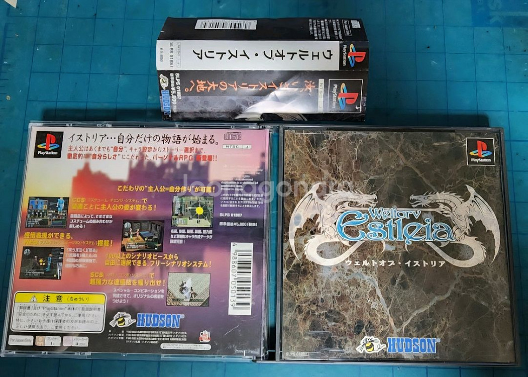 (PS1)웰토브 이스테리아--1