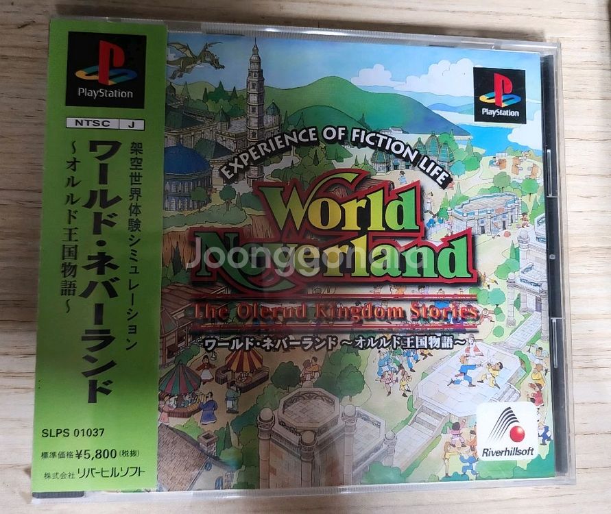 (PS1)월드네버랜드 오를르드왕국 이야기--0