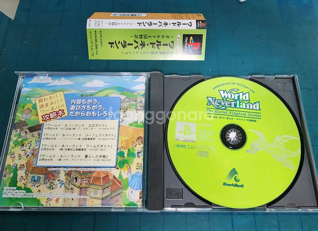 (PS1)월드네버랜드 오를르드왕국 이야기--2