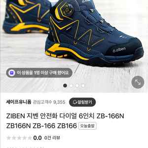 지벤 6인치 다이얼 안전화 팝니다 250,260 사이즈