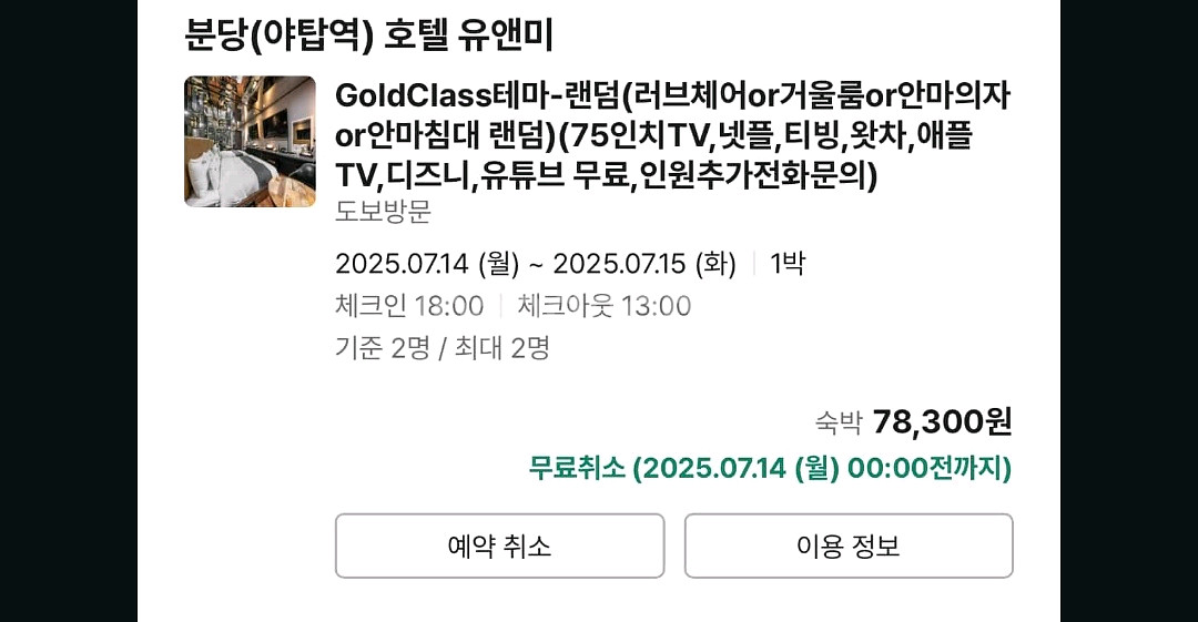 [경기도 성남 분당 야탑역]모텔 숙박권 양도--0