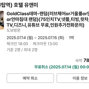 [경기도 성남 분당 야탑역]모텔 숙박권 양도