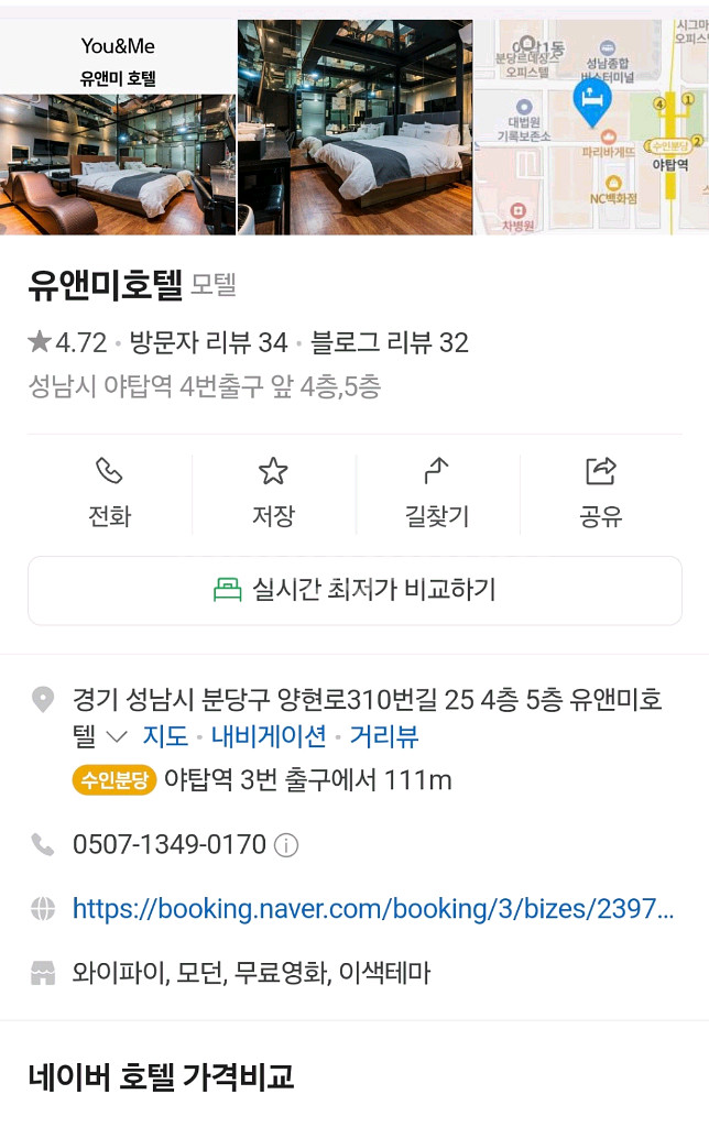 [경기도 성남 분당 야탑역]모텔 숙박권 양도--1