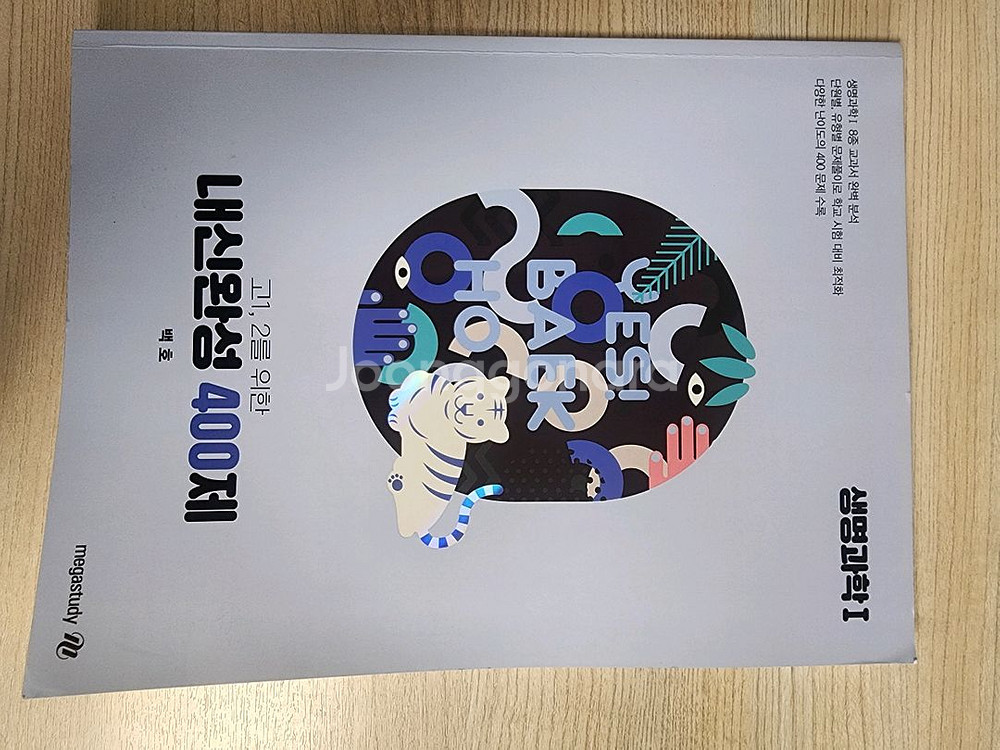 내신완성400제--0