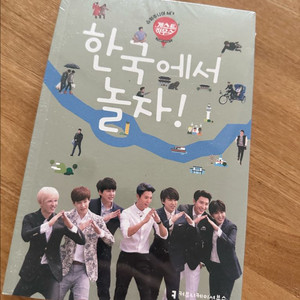 슈퍼주니어M의 게스트하우스 한국에서 놀자/미개봉
