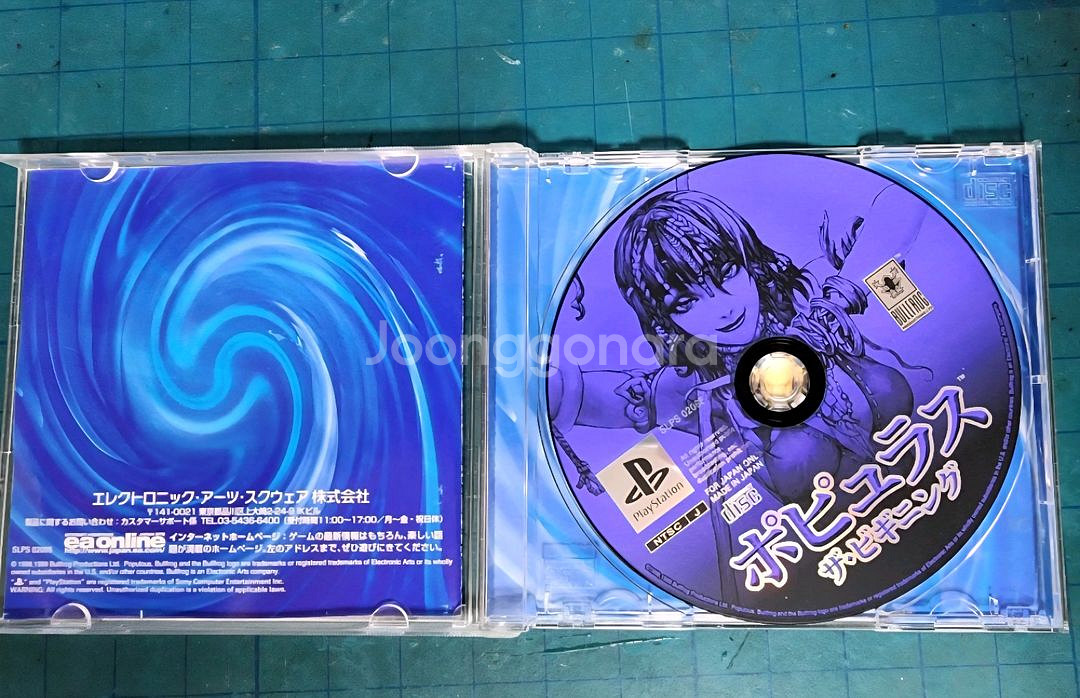 (PS1)포퓨러스 더 비기닝--2