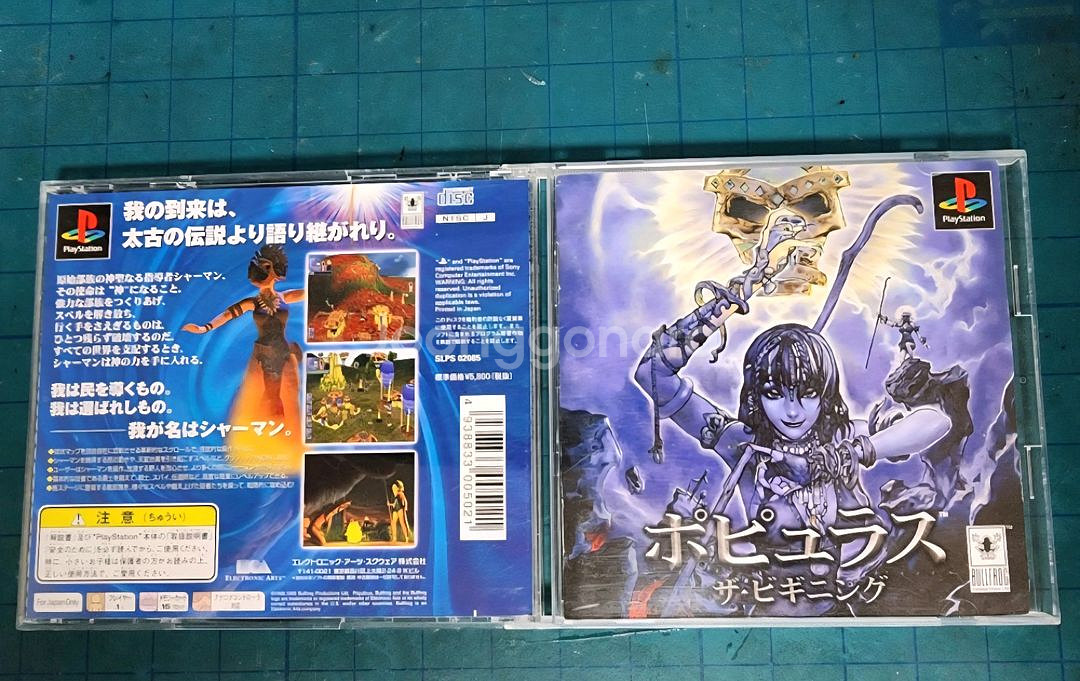 (PS1)포퓨러스 더 비기닝--1