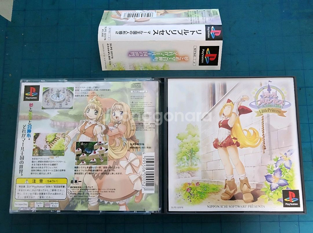 (PS1)리틀 프린세스 마알왕국의 인형공주2--1