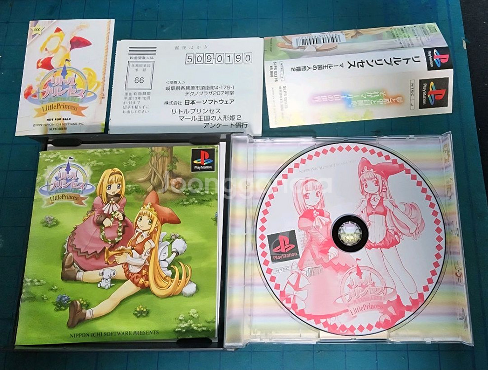 (PS1)리틀 프린세스 마알왕국의 인형공주2--2
