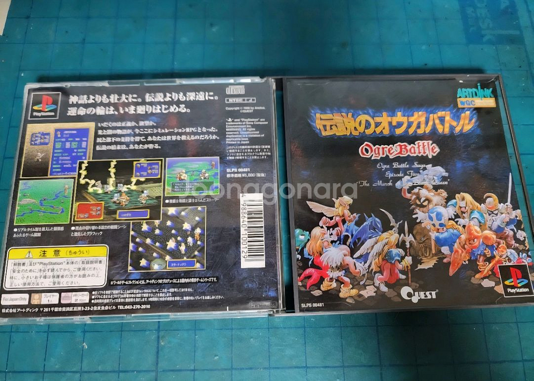(PS1)전설의 오우거 배틀 초회판--1