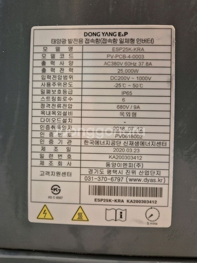태양광인버터25kw--1