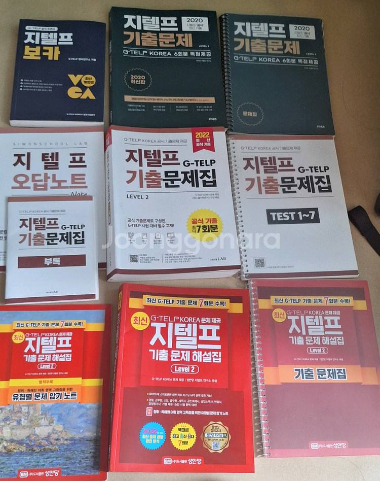 지텔프 기출문제집 3권, 지텔프보카 1권 일괄판매--0