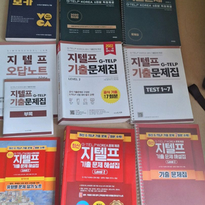 지텔프 기출문제집 3권, 지텔프보카 1권 일괄판매