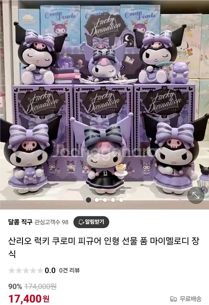 쿠로미 랜덤 피규어 풀박--0