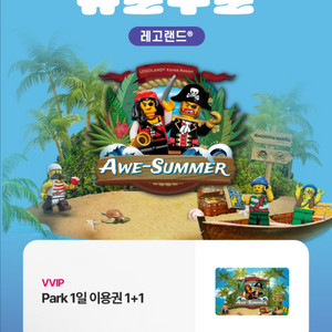 레고랜드 park 1+1이용권