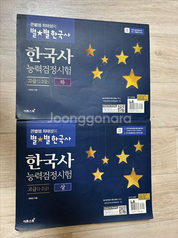 별별한국사 2017년 상/하 새책 두권 반택포함--0