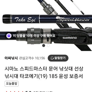 시마노 스피드마스터 타코에기 185 일괄 판매합니다 ~