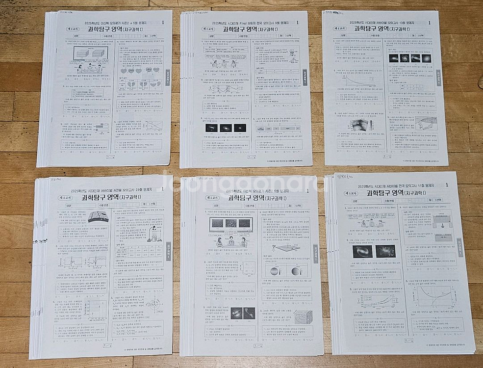 시대인재 시대재종 지구과학1 지1 서바이벌 실모--0