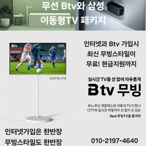 인터넷가입,무선셋톱 같이하면 최신 무빙스타일에 현금지급