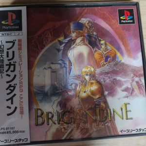 (PS1)브리간다인