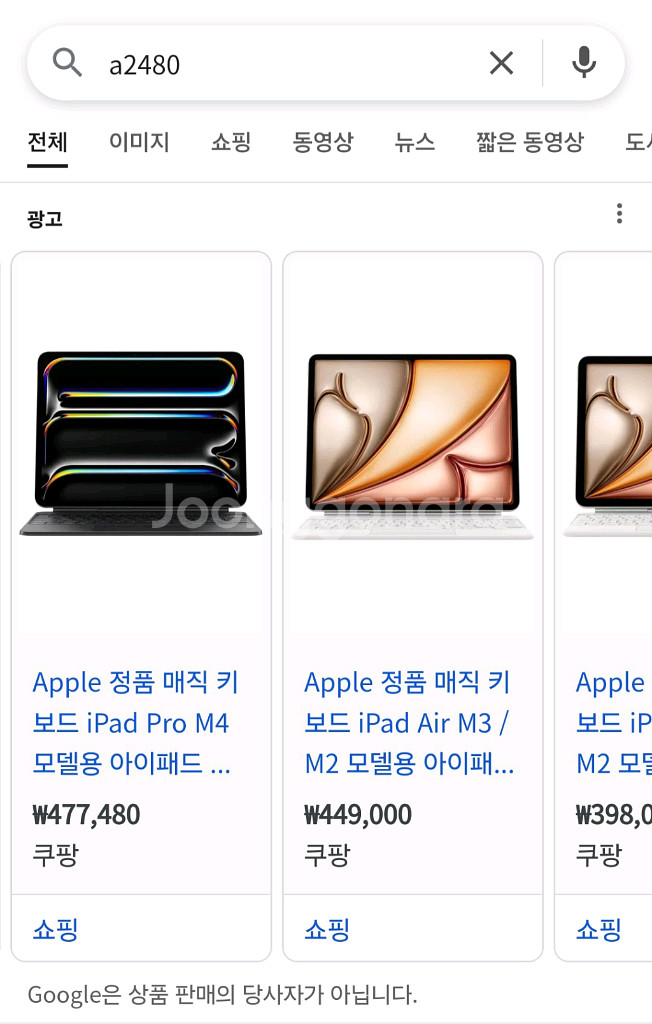 아이패드 12.9 매직키보드 블랙 미개봉--0