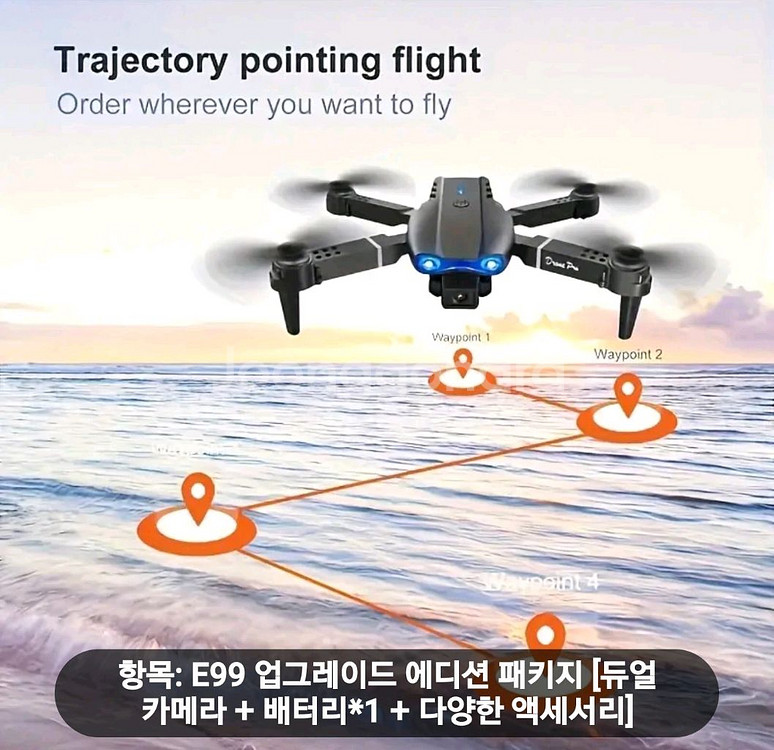 드론 입문초보용--5
