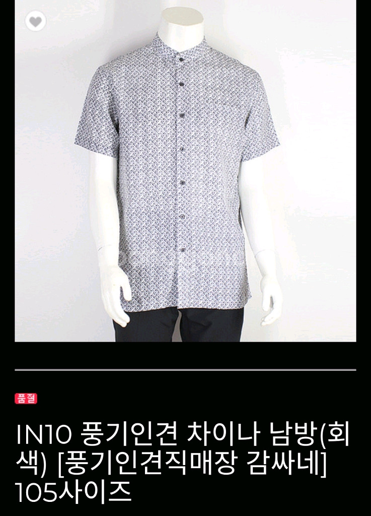 풍기인견 차이나 남방 남자105--5