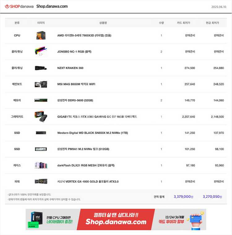 5080, 7900x3D 조립 컴퓨터 본체 저렴하게 팝--2