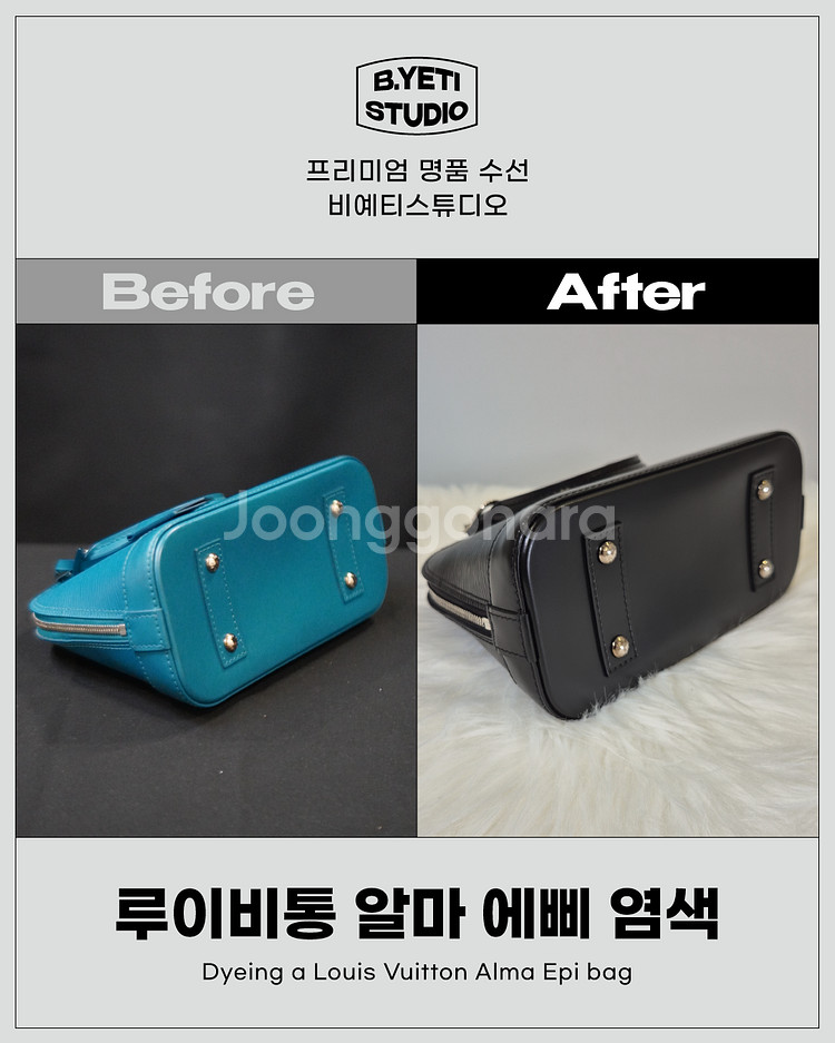 루이비통 알마 에삐 블랙 염색--2