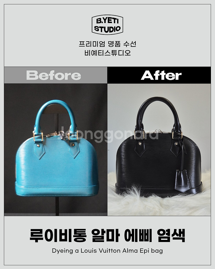 루이비통 알마 에삐 블랙 염색--3