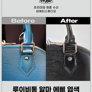 루이비통 알마 에삐 블랙 염색