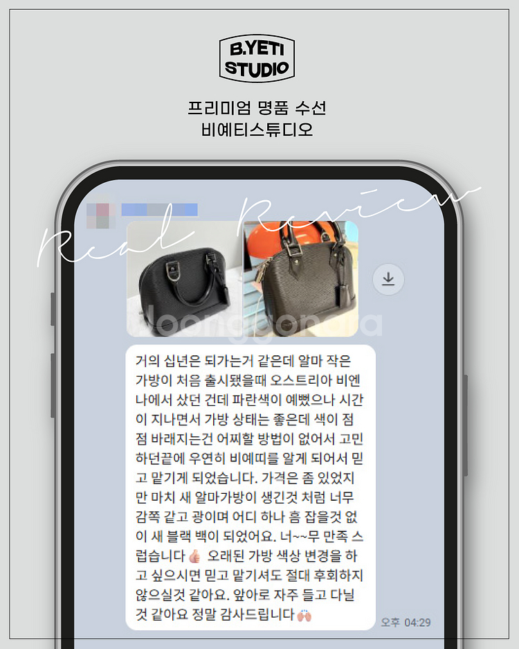 루이비통 알마 에삐 블랙 염색--4