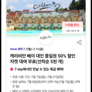 캐리비안베이 종일권50%할인권 팔아요(~7월31일까지)