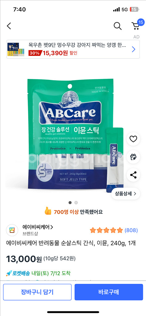 강아지 이문스틱 ABCare--0
