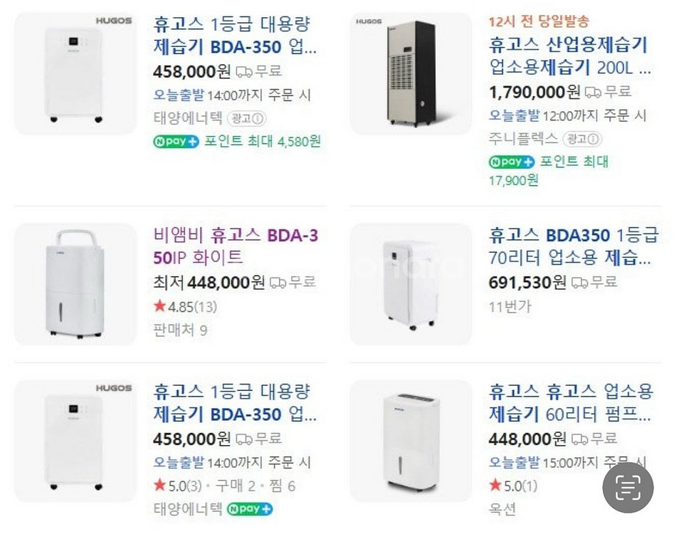 새상품 휴고스 대용량 제습기 BDA-350--2