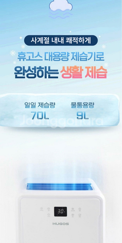새상품 휴고스 대용량 제습기 BDA-350--1