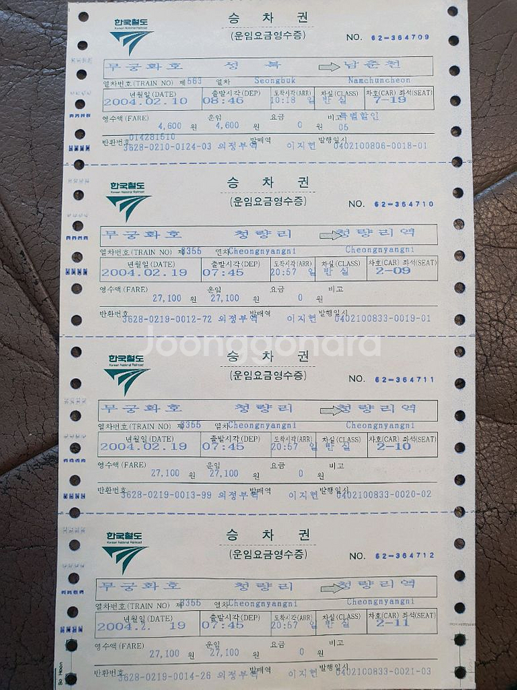 옛날 기차표 [무궁화호, 통일호, 새마을호 승차권]--1