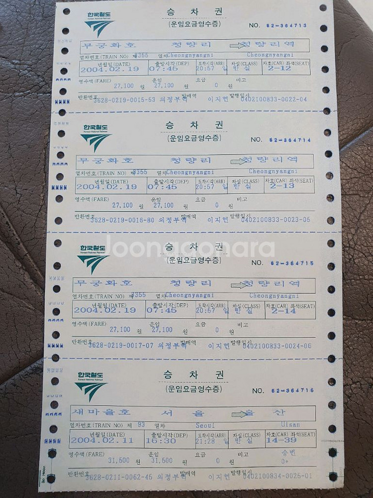 옛날 기차표 [무궁화호, 통일호, 새마을호 승차권]--2