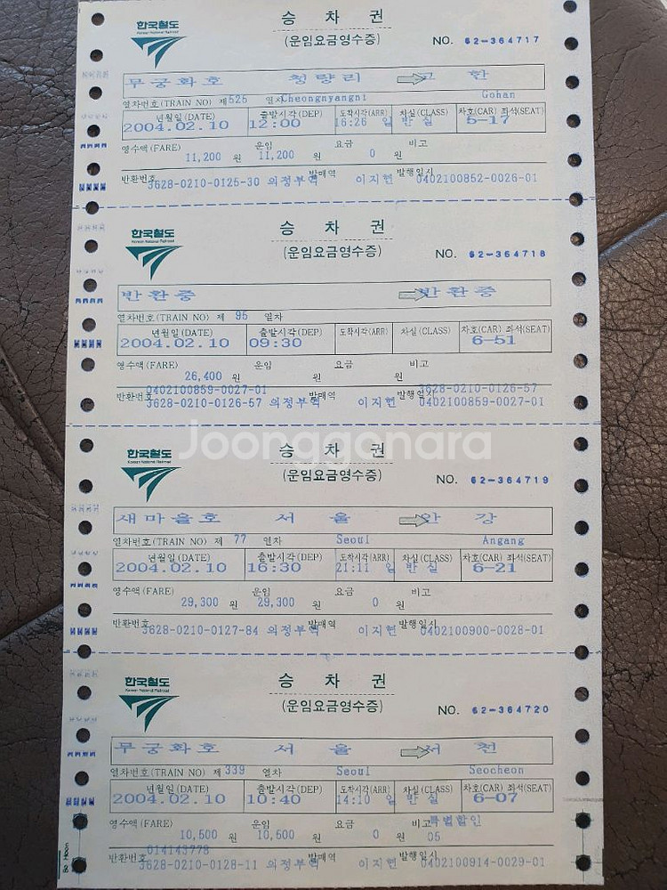 옛날 기차표 [무궁화호, 통일호, 새마을호 승차권]--3