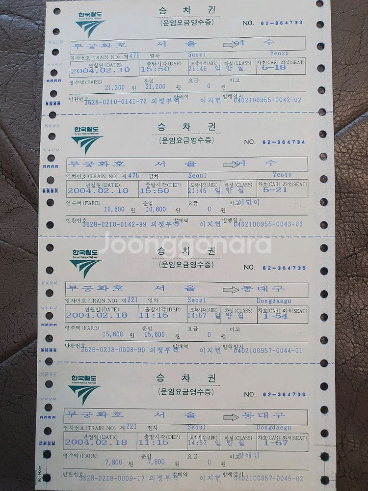 옛날 기차표 [무궁화호, 통일호, 새마을호 승차권]--7