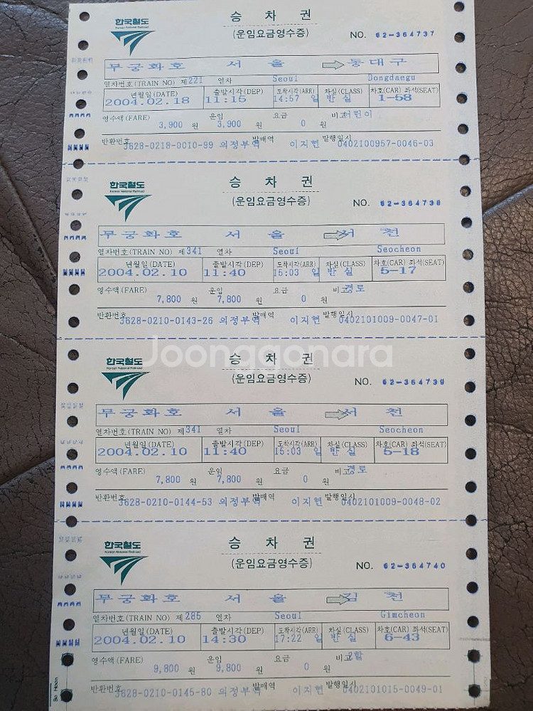 옛날 기차표 [무궁화호, 통일호, 새마을호 승차권]--8
