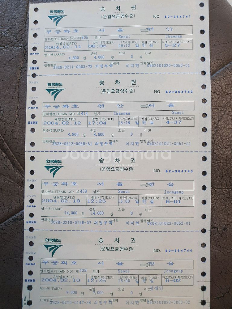 옛날 기차표 [무궁화호, 통일호, 새마을호 승차권]--9