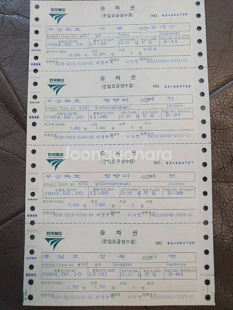 옛날 기차표 [무궁화호, 통일호, 새마을호 승차권]--5
