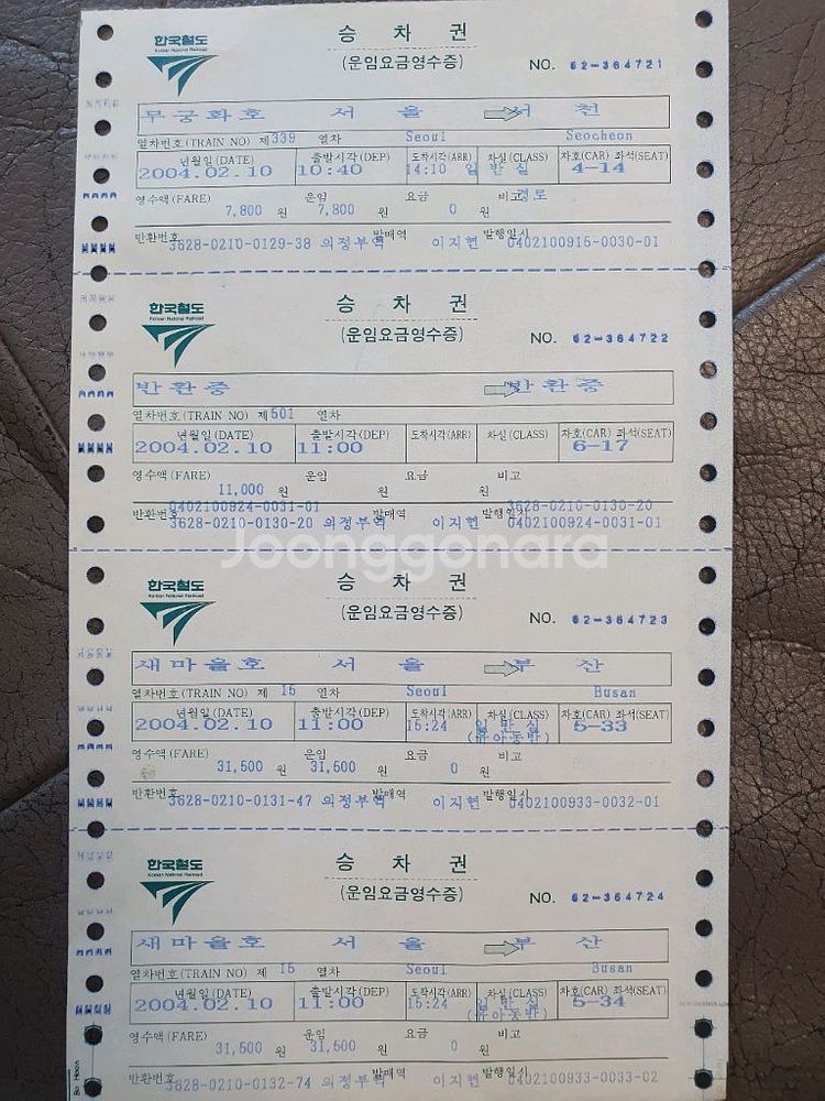 옛날 기차표 [무궁화호, 통일호, 새마을호 승차권]--4