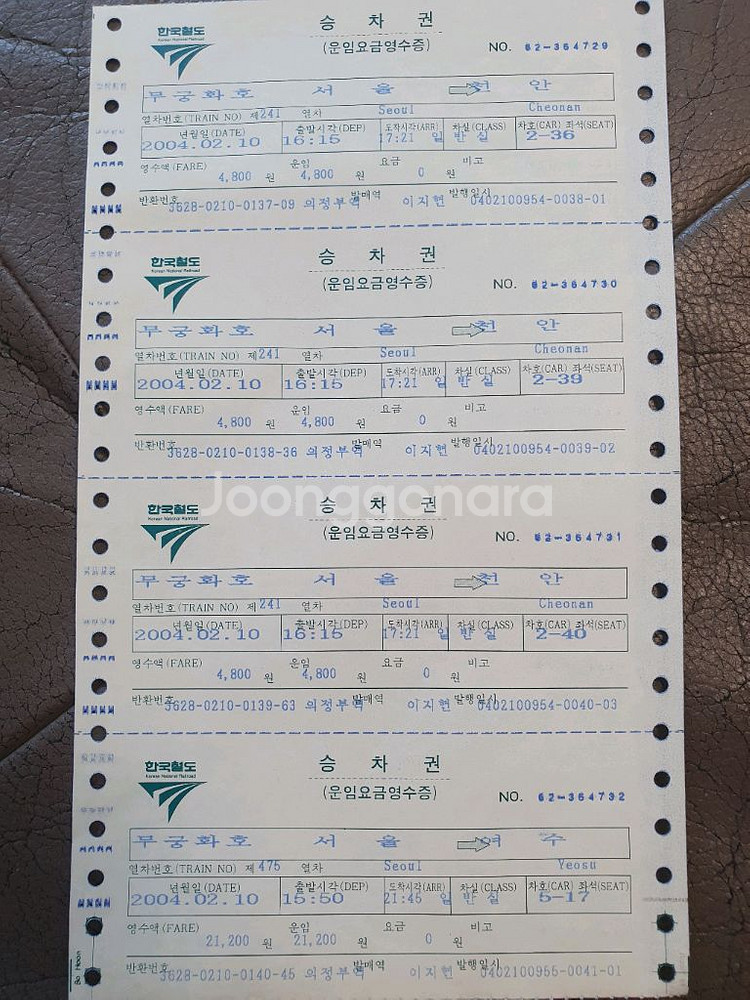 옛날 기차표 [무궁화호, 통일호, 새마을호 승차권]--6