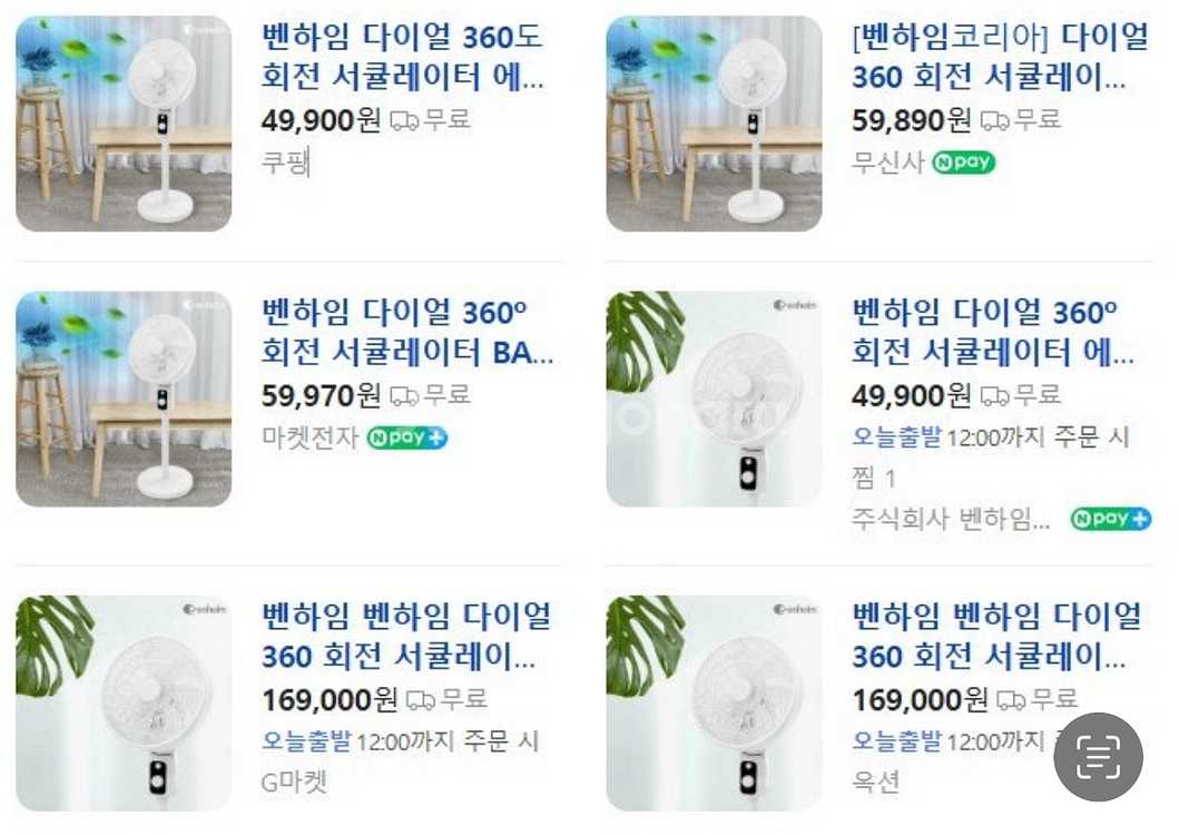 새상품 벤하임 360도 회전 서큘레이터--1