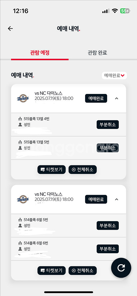 19(토) 기아엔씨전 EV석 정가 양도 14,000--1